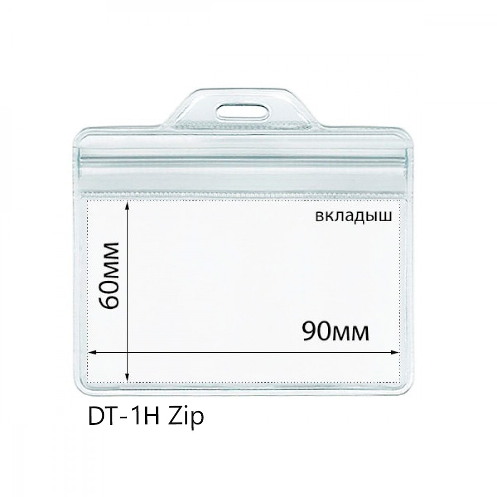 Герметичный карман для бейджа DT-1Н Zip