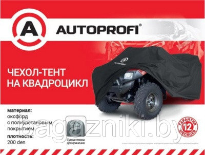 Защитный чехол-тент на квадроцикл AUTOPROFI (251х125х85см)