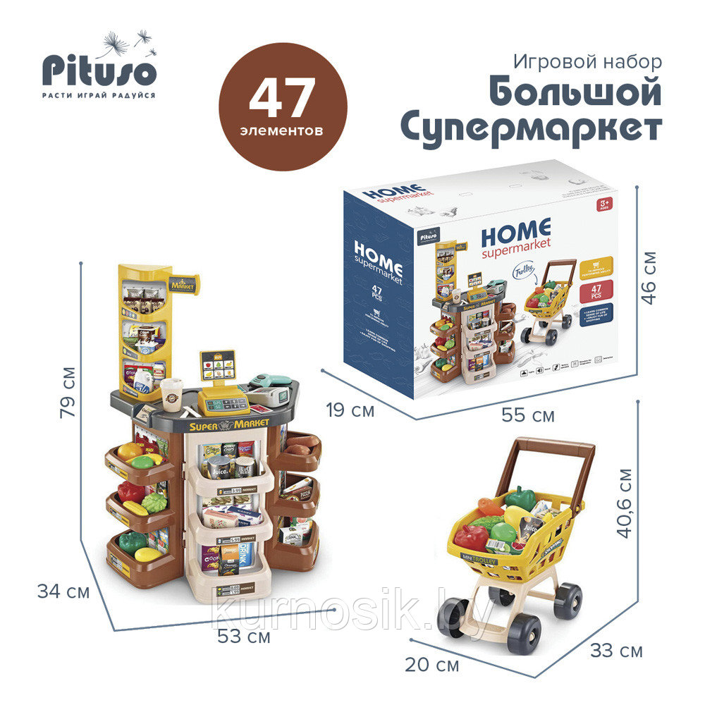 Игровой набор PITUSO Большой Супермаркет с тележкой для покупок, 47 элементов, HW19116626 - фото 4 - id-p207288410