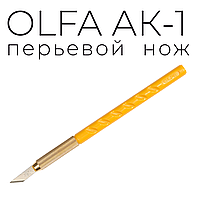 Нож OLFA AK-1 с перовым лезвием (Скальпель), 6 мм