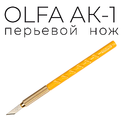Нож OLFA AK-1 с перовым лезвием (Скальпель), 6 мм