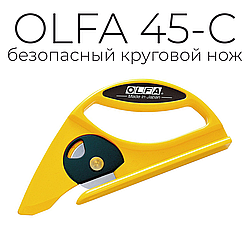 Нож OLFA 45-C для напольных покрытий с круговым лезвием
