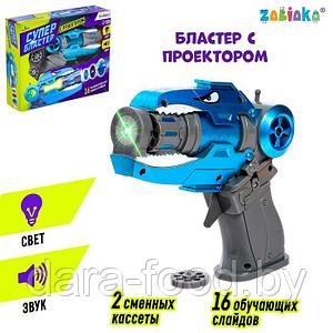 Пистолет-проектор «Подводный мир», световые и звуковые эффекты / 1 шт.