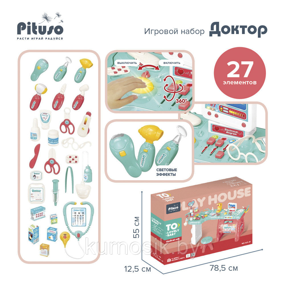 Игровой набор PITUSO Доктор о стульчиком, 27 элементов, HWA1401754 - фото 3 - id-p207293072