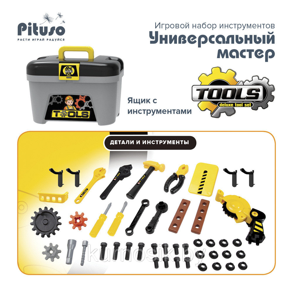 Игровой набор инструментов PITUSO Универсальный мастер в ящике, 45 элементов, HWA1294500 - фото 4 - id-p207293582