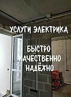 Мастер по ЭЛЕКТРИКЕ