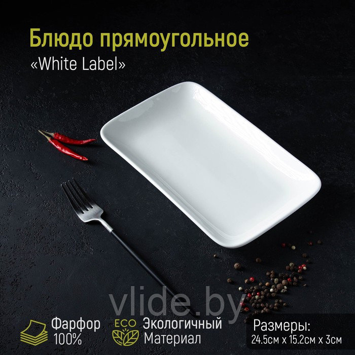 Блюдо прямоугольное White Label, 24,5×15,5×3 см, цвет белый