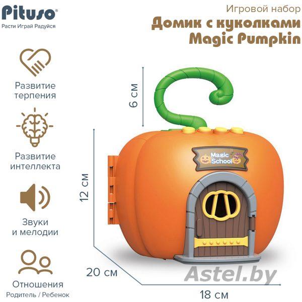 Сюжетно-игровой набор PITUSO Домик с куколками Magic Pumpkin HW22004974 - фото 2 - id-p207305906