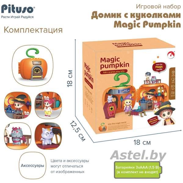 Сюжетно-игровой набор PITUSO Домик с куколками Magic Pumpkin HW22004974 - фото 3 - id-p207305906