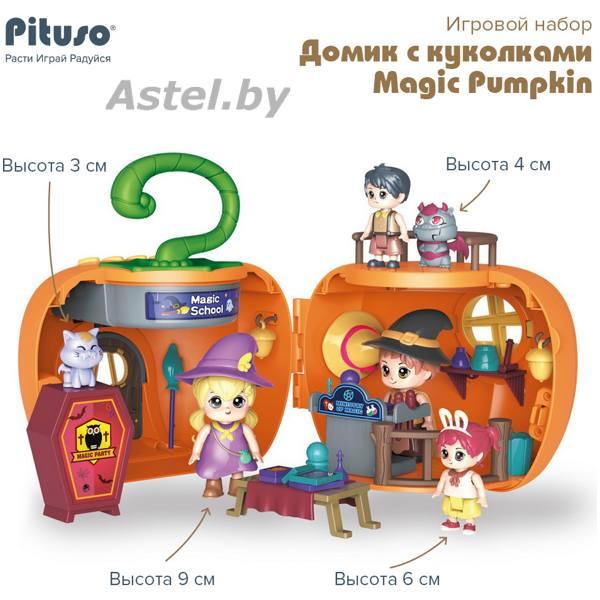 Сюжетно-игровой набор PITUSO Домик с куколками Magic Pumpkin HW22004974 - фото 4 - id-p207305906