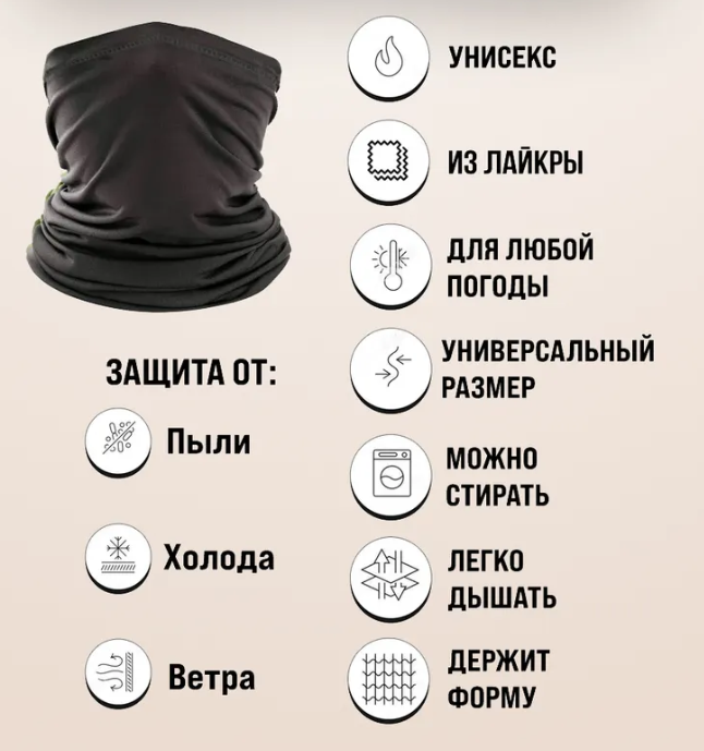 Шарф - маска на лицо Neck Gaiter / Универсальный бафф 16 вариантов ношения / Снуд / Бандана Микс цветов - фото 6 - id-p207330358