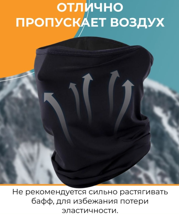 Шарф - маска на лицо Neck Gaiter / Универсальный бафф 16 вариантов ношения / Снуд / Бандана Микс цветов - фото 5 - id-p207330358