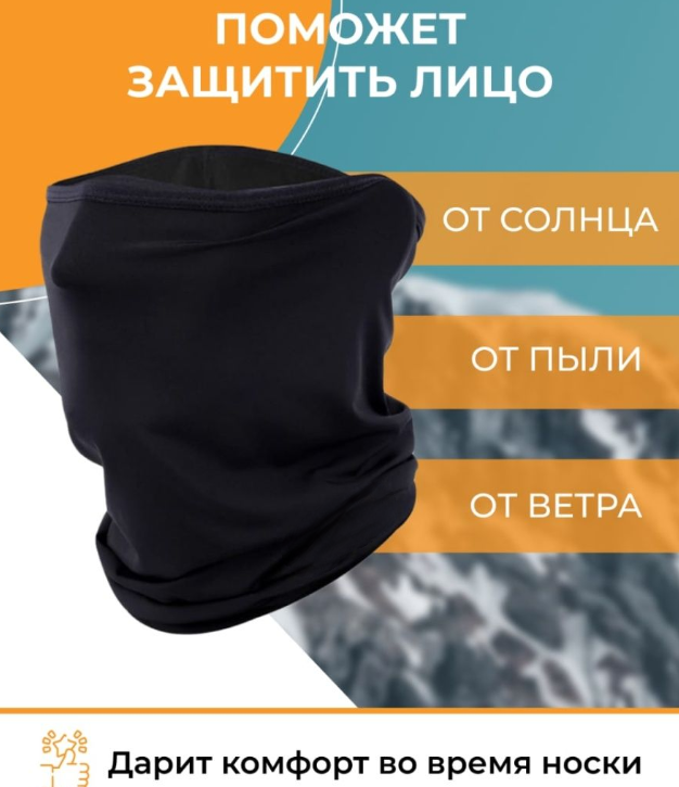 Шарф - маска на лицо Neck Gaiter / Универсальный бафф 16 вариантов ношения / Снуд / Бандана - фото 4 - id-p207333190