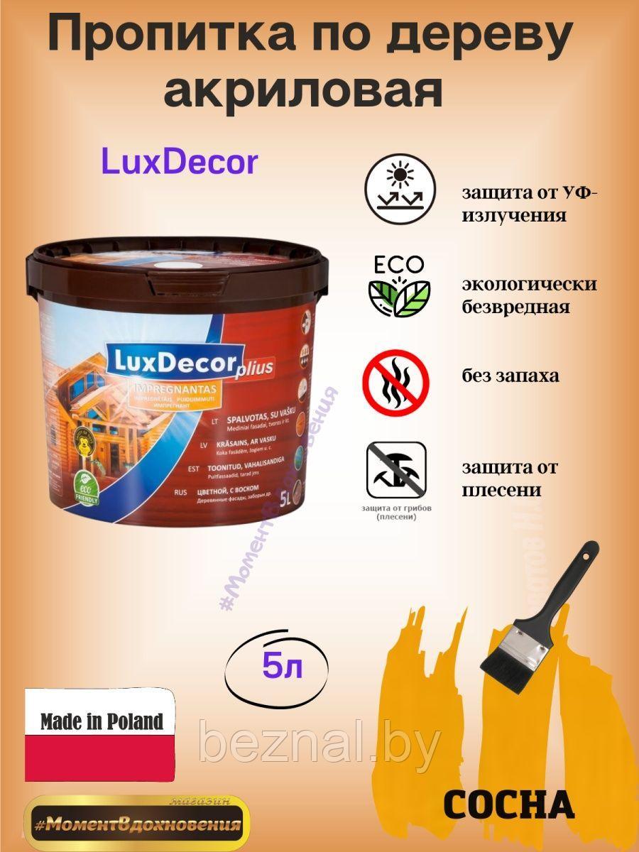 Цветная пропитка для дерева LuxDecor 5л - фото 1 - id-p207333497