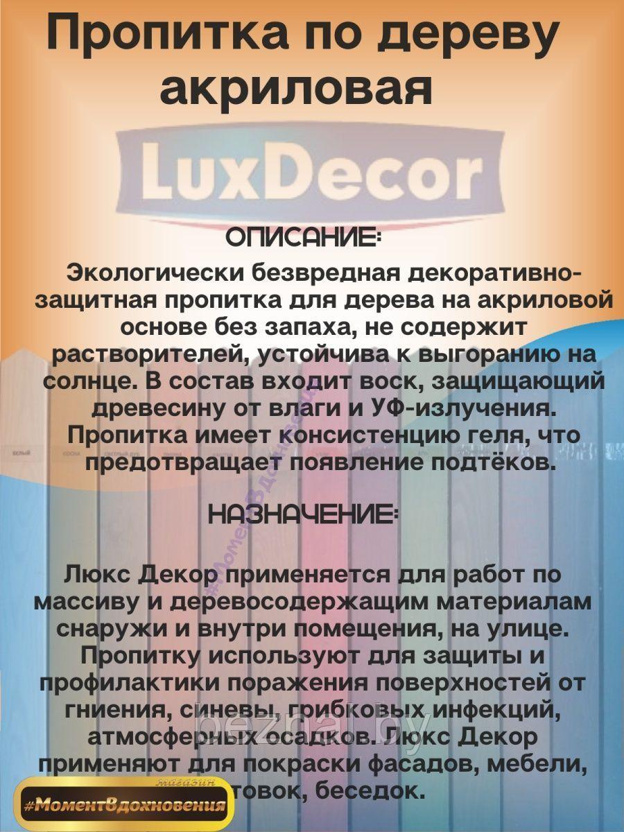 Цветная пропитка для дерева LuxDecor 5л - фото 5 - id-p207333497