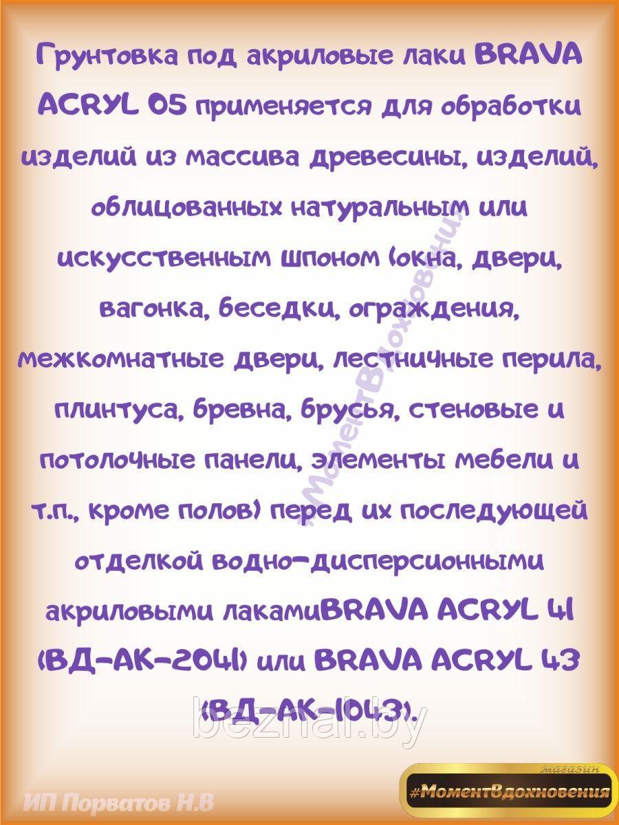 Грунтовка АКВА МАВ 05 «защита древесины» под акриловые лаки - фото 2 - id-p207333502