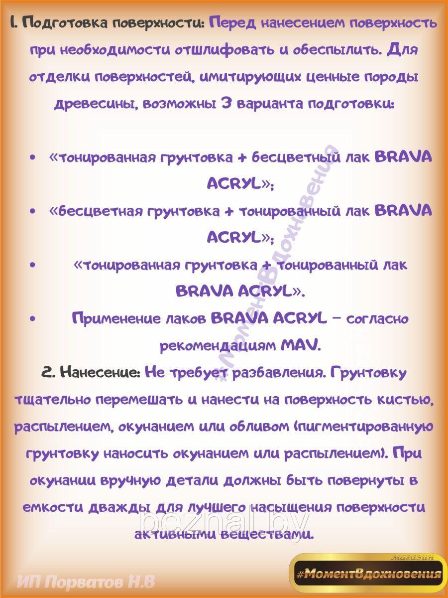 Грунтовка АКВА МАВ 05 «защита древесины» под акриловые лаки - фото 4 - id-p207333502