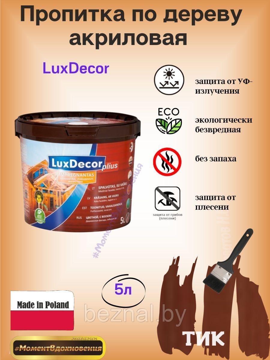 Цветная пропитка для дерева LuxDecor 5л - фото 1 - id-p207333503