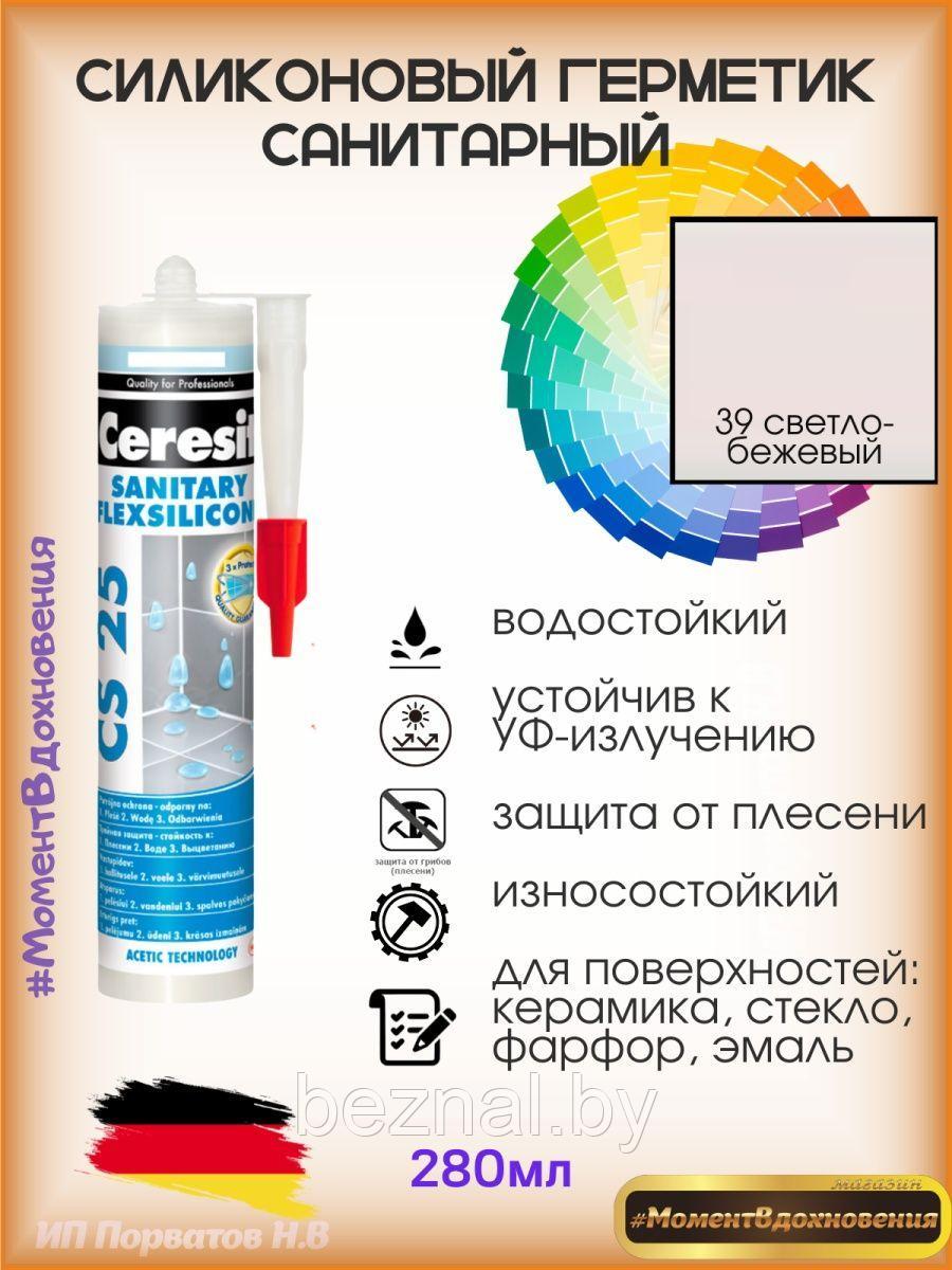 Цветной герметик Церезит санитарный - фото 1 - id-p207333505