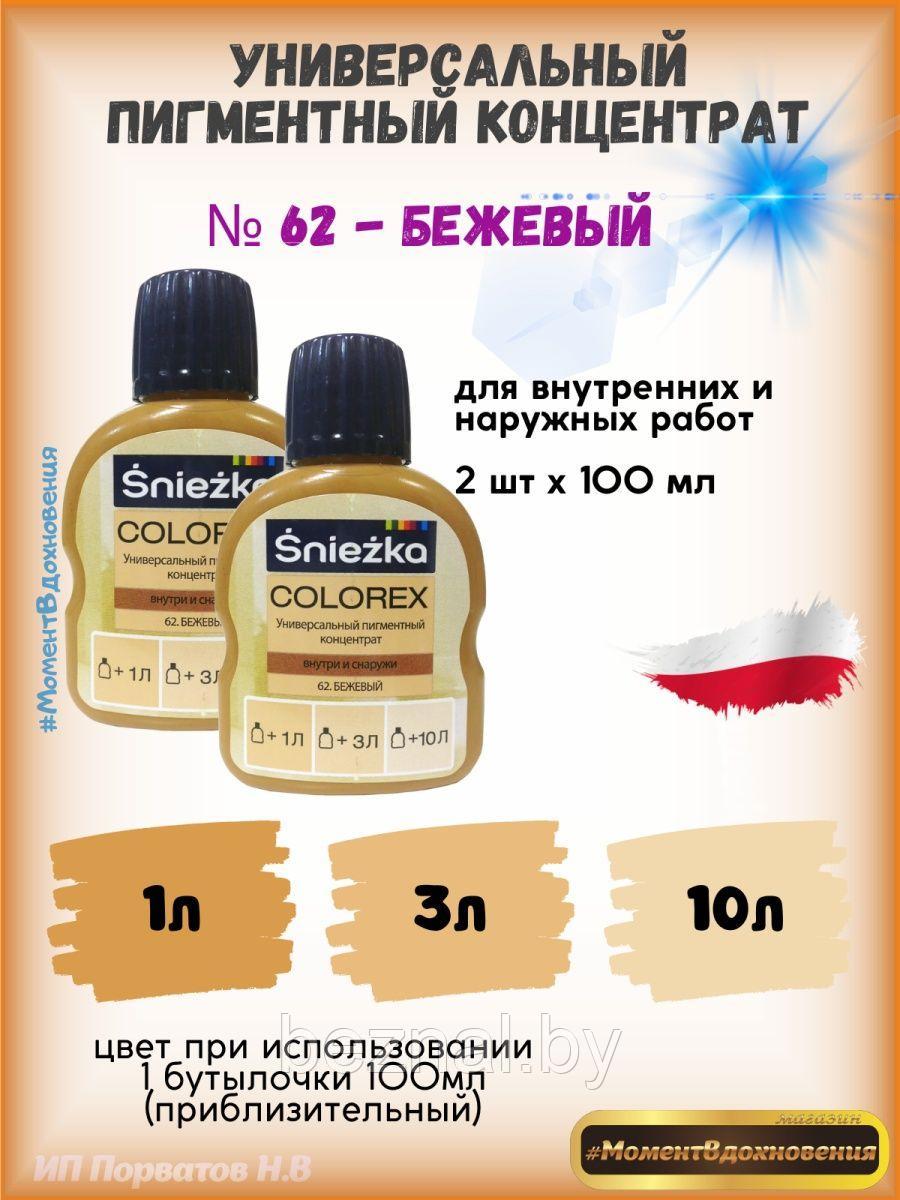 Колеры для краски бежевый Sniezka Colorex 100мл*2шт - фото 1 - id-p207333511