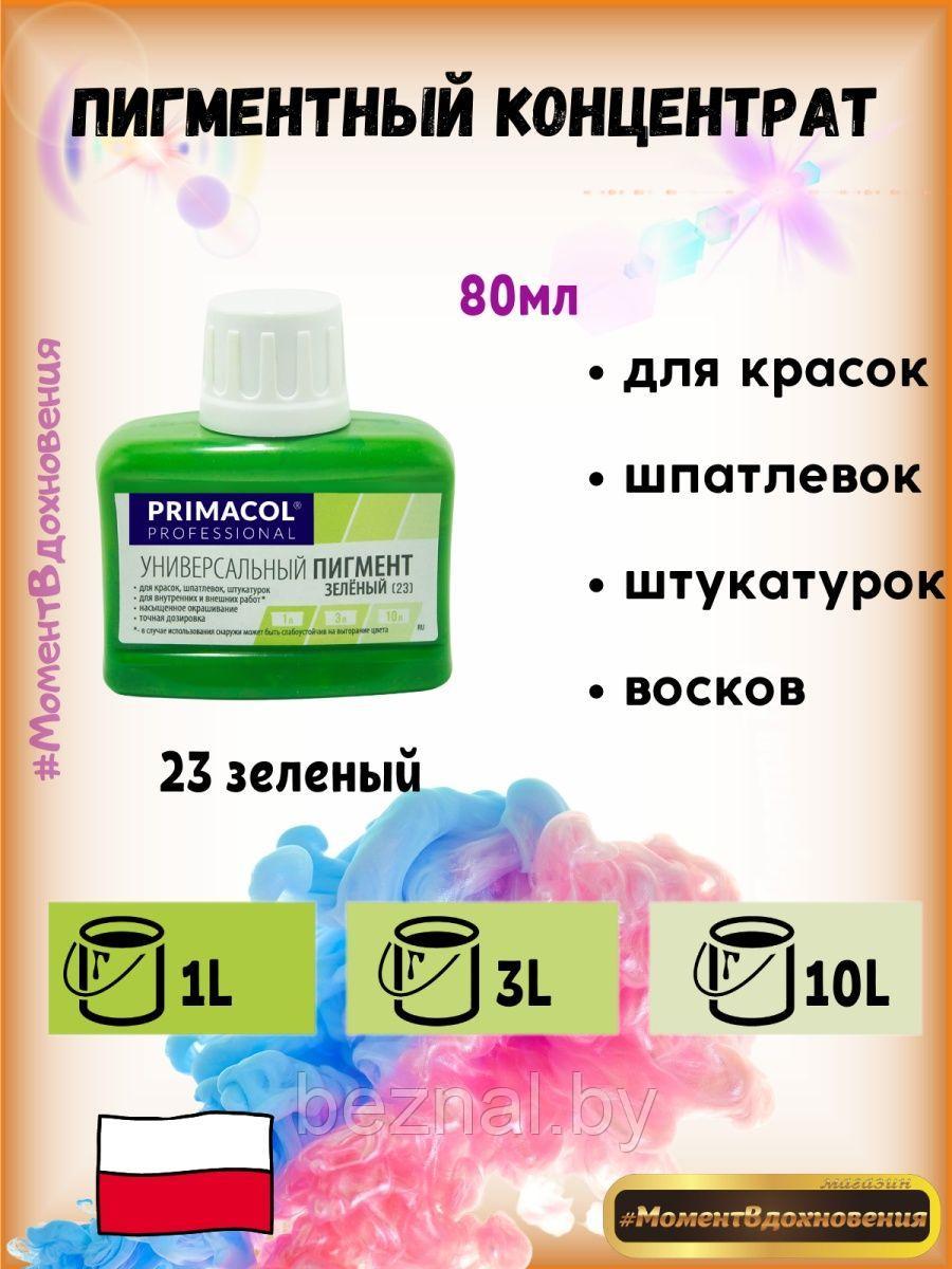 Колеры для краски Primacol 80мл 1шт 23 зеленый - фото 1 - id-p207333522