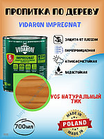 Пропитка для дерева Vidaron 0.7л