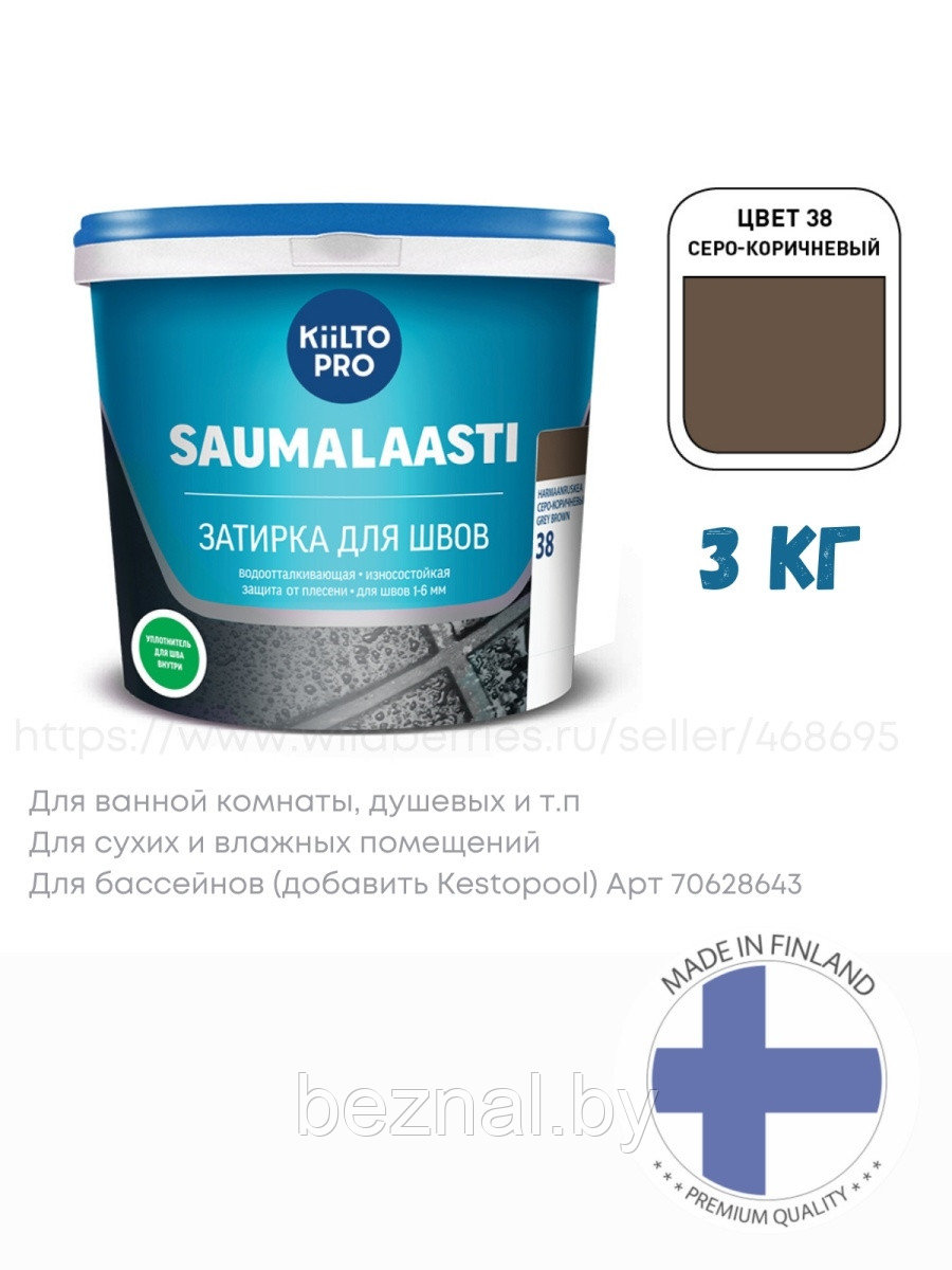 Kiilto Герметик Белый Купить