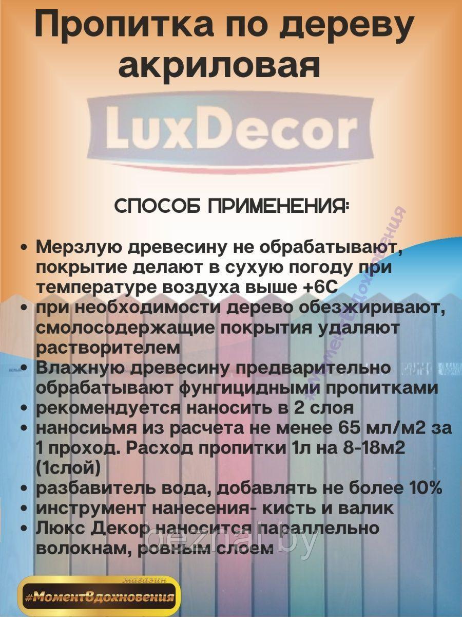 Цветная пропитка для дерева LuxDecor 5л - фото 3 - id-p207333658