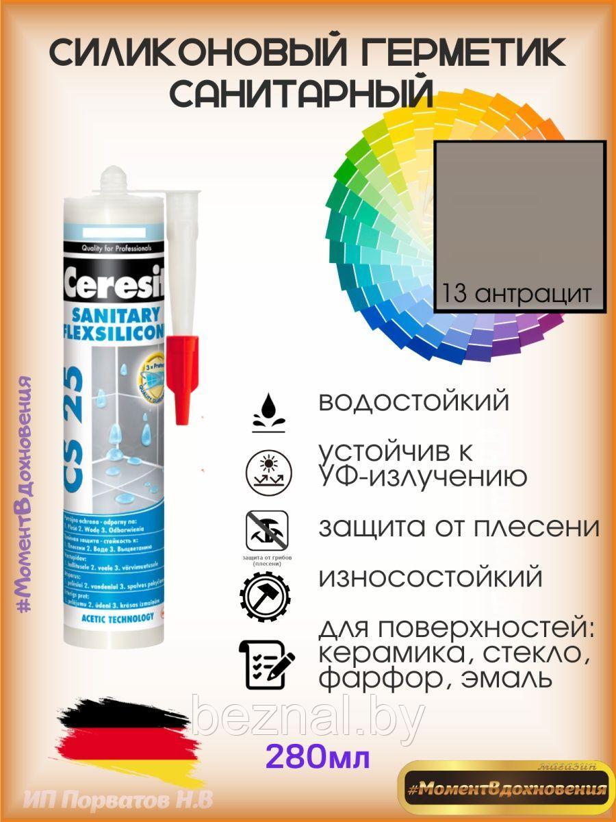 Цветной герметик Церезит санитарный - фото 1 - id-p207333663