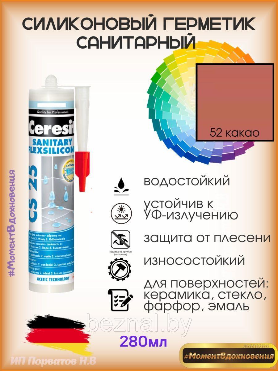 Цветной герметик Церезит санитарный - фото 1 - id-p207333665