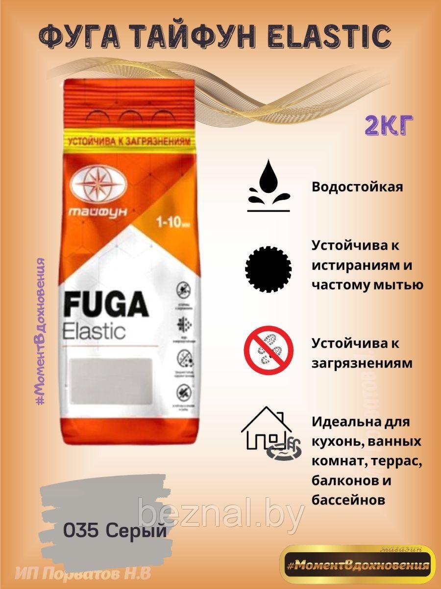Фуга для плитки Elastic 2кг