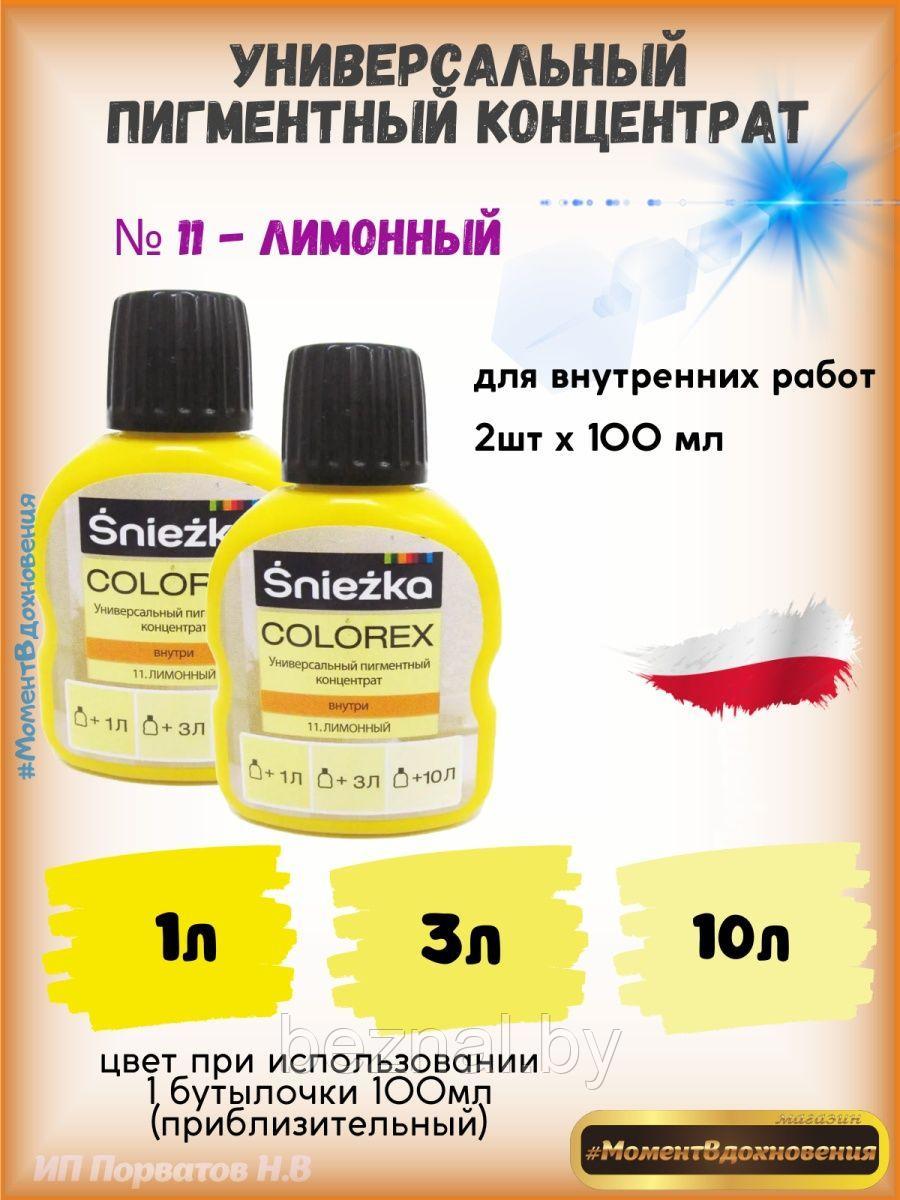 Колеры для краски лимонный Sniezka Colorex 100мл*2шт - фото 1 - id-p207333693