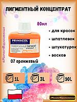 Колеры для краски Primacol 80мл 1шт 07 оранжевый