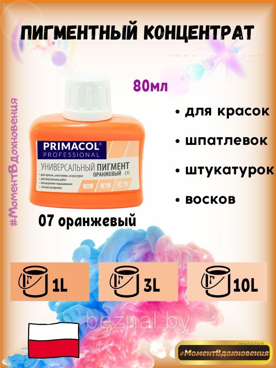 Колеры для краски Primacol 80мл 1шт 07 оранжевый - фото 1 - id-p207333732