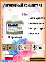 Колеры для краски Primacol 80мл 1шт 19 ореховый