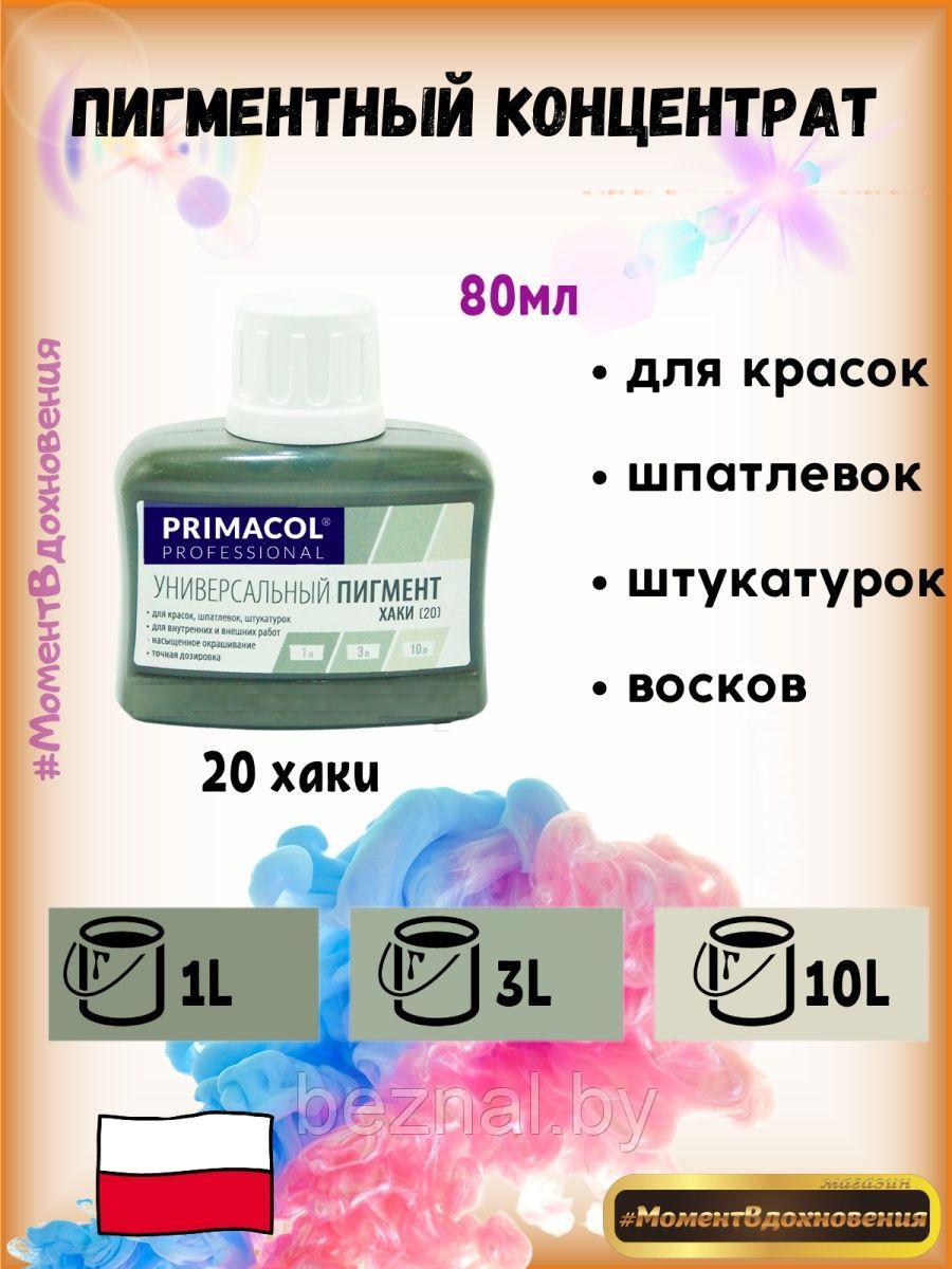 Колеры для краски Primacol 80мл 1шт 20 хаки - фото 1 - id-p207333736