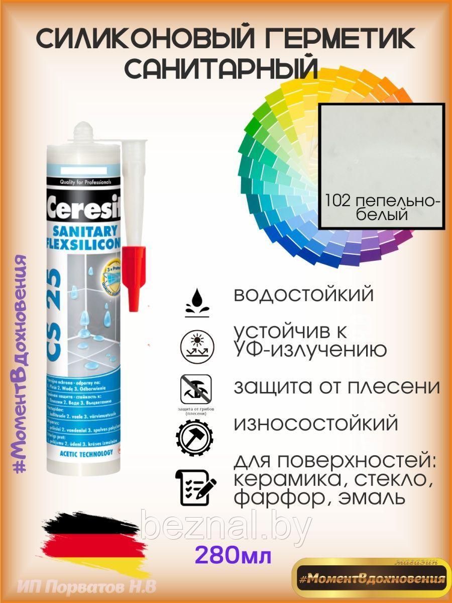 Цветной герметик Церезит санитарный - фото 1 - id-p207333757