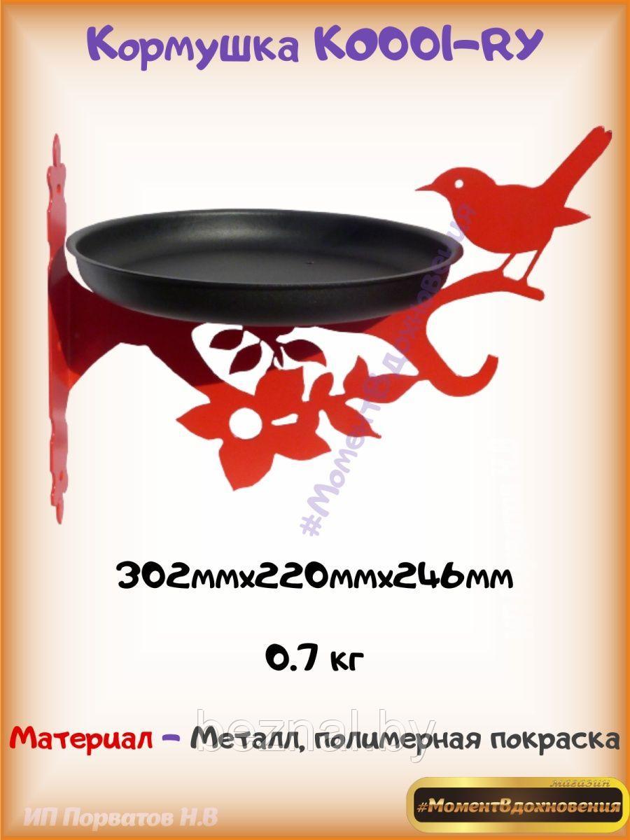 Металлическая кормушка для птиц