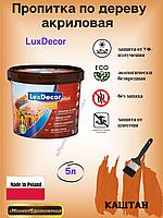 Цветная пропитка для дерева LuxDecor 5л