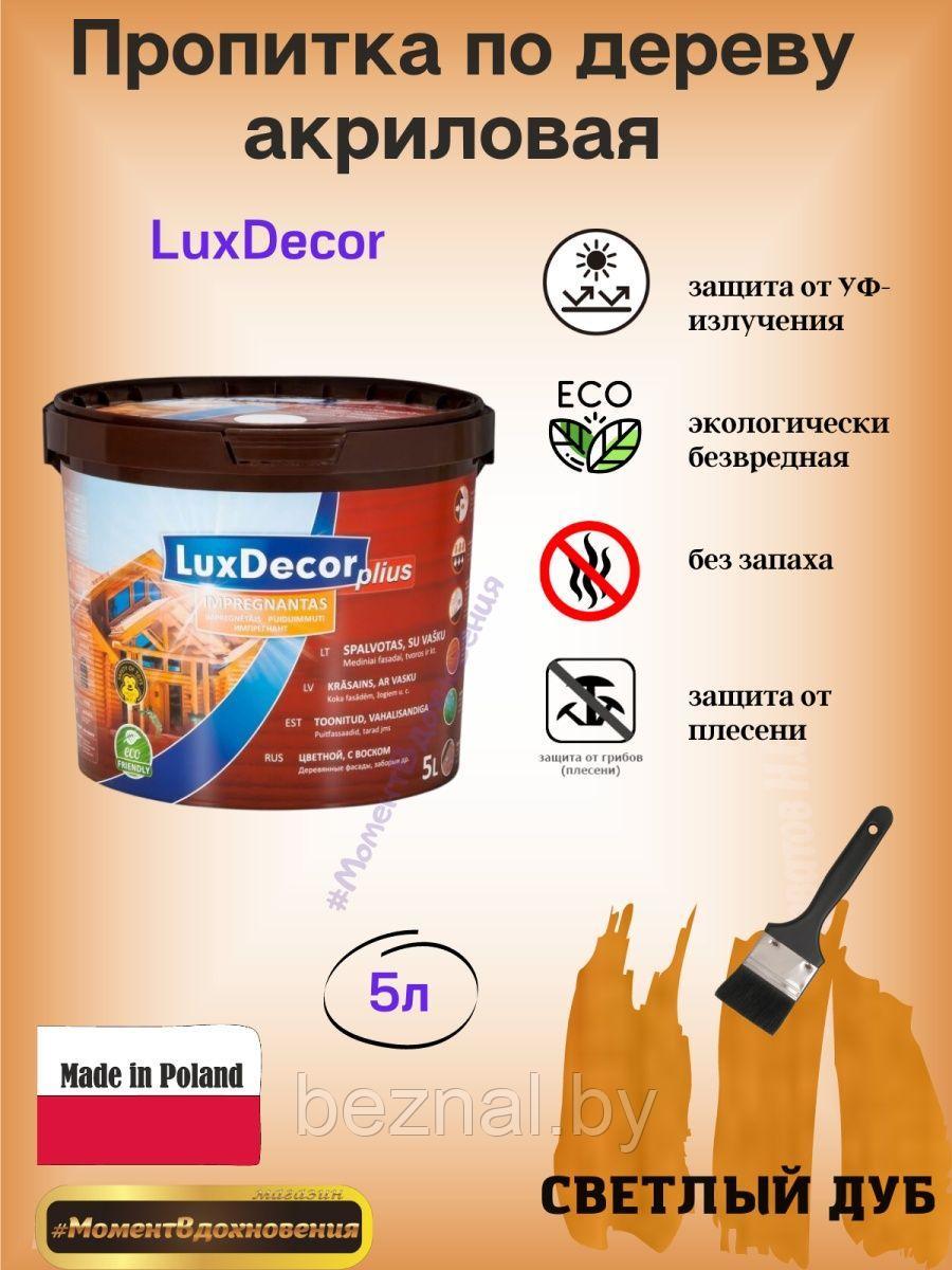 Цветная пропитка для дерева LuxDecor 5л - фото 1 - id-p207333808
