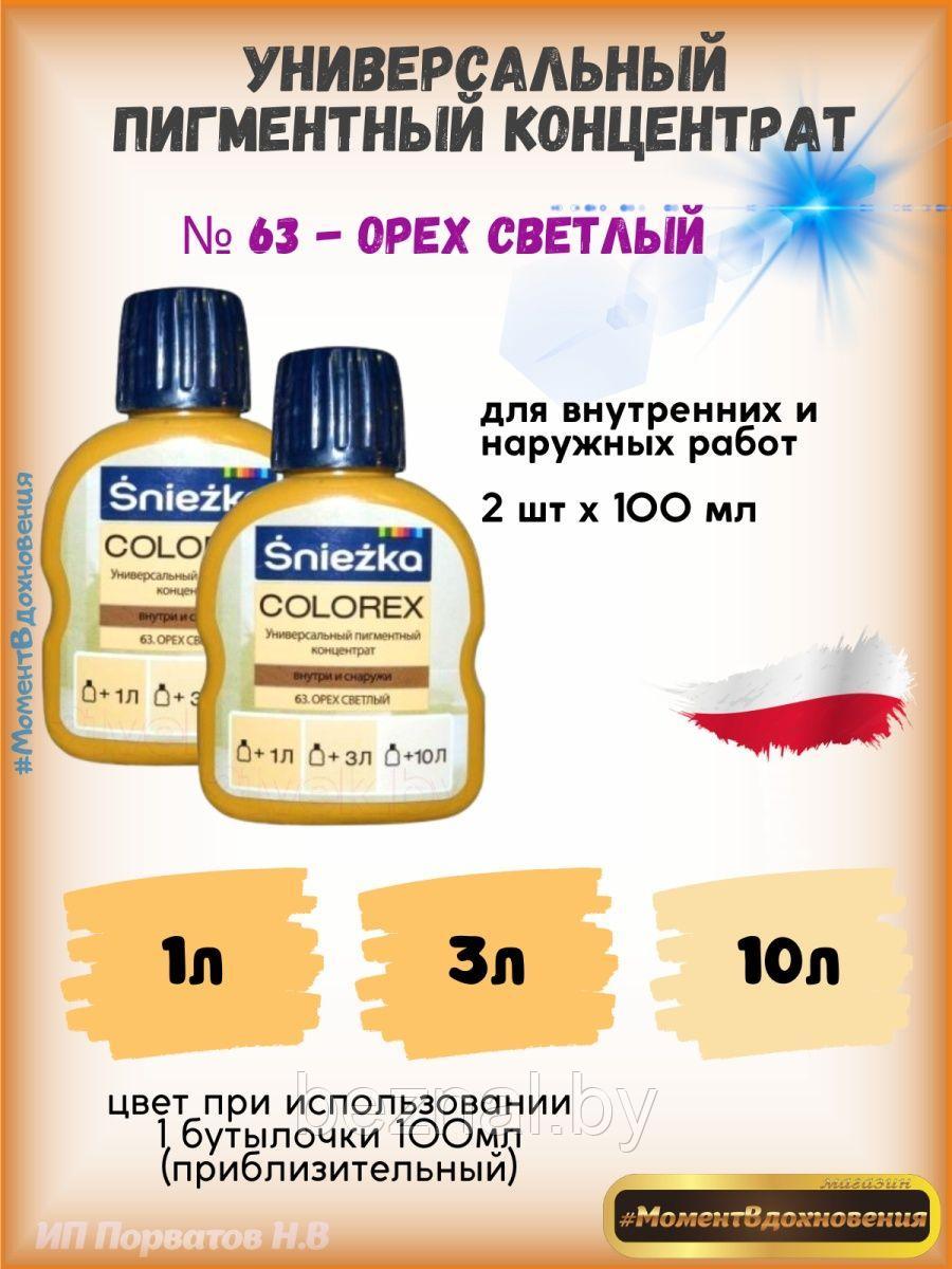 Колеры для краски орех светлый Sniezka Colorex 100мл*2шт - фото 1 - id-p207333835