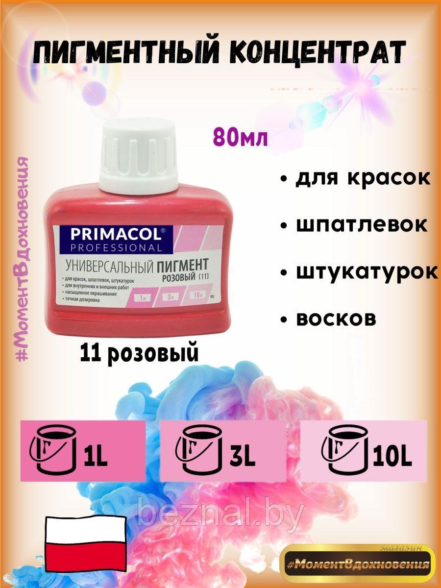 Колеры для краски Primacol 80мл 1шт 11 розовый - фото 1 - id-p207333855