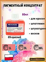 Колеры для краски Primacol 80мл 1шт 09 красный