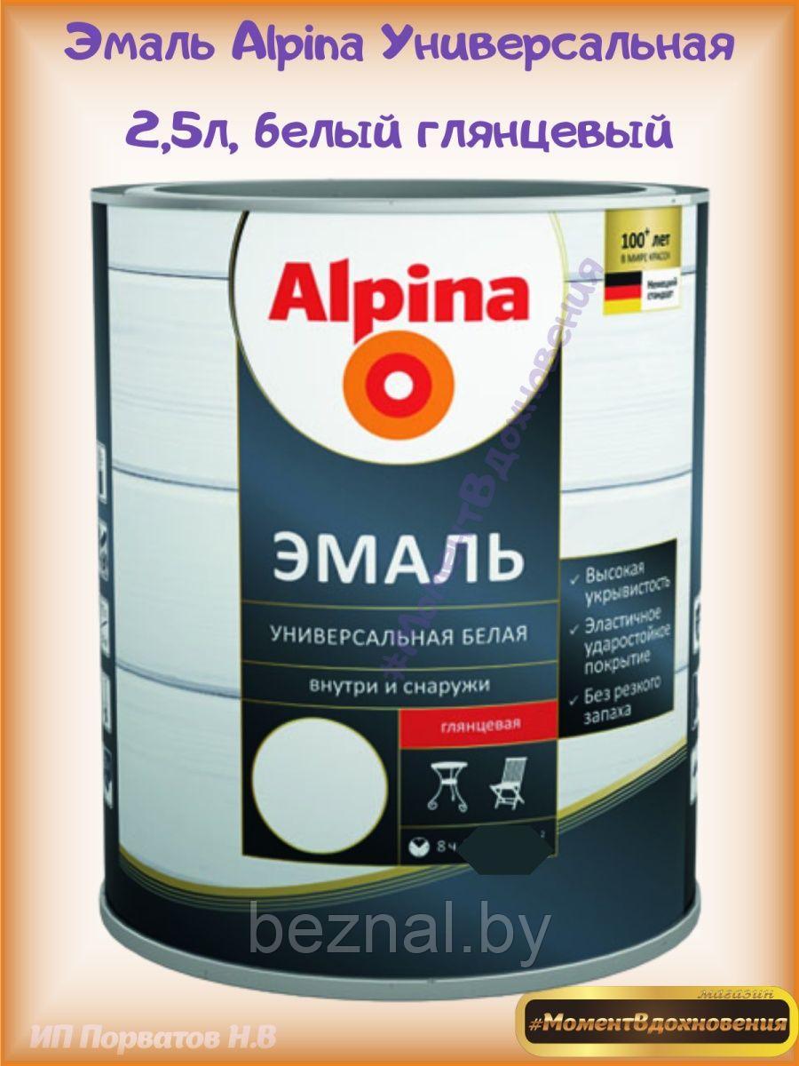 Эмаль Alpina Универсальная - фото 1 - id-p207333879