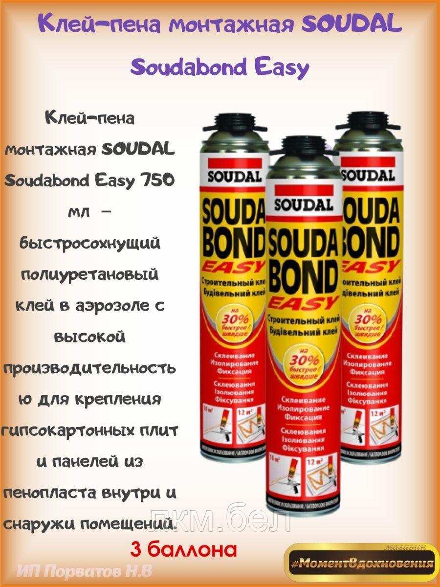Клей пена соудал. Клей полиуретановый soudal soudabond easy 750 мл. Soudabond клей пена. Soudal клей полиуретановый. Соудал клей полиуретановый.