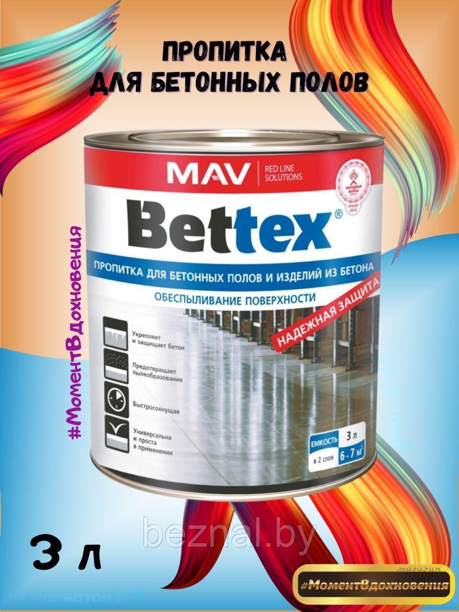 Пропитка для бетонных полов BETTEX - фото 1 - id-p207333912