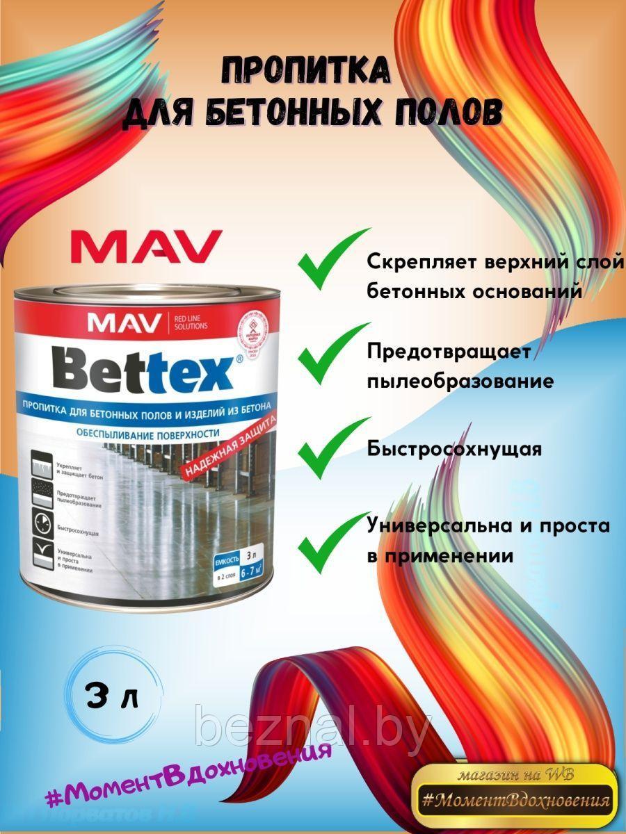 Пропитка для бетонных полов BETTEX - фото 2 - id-p207333912