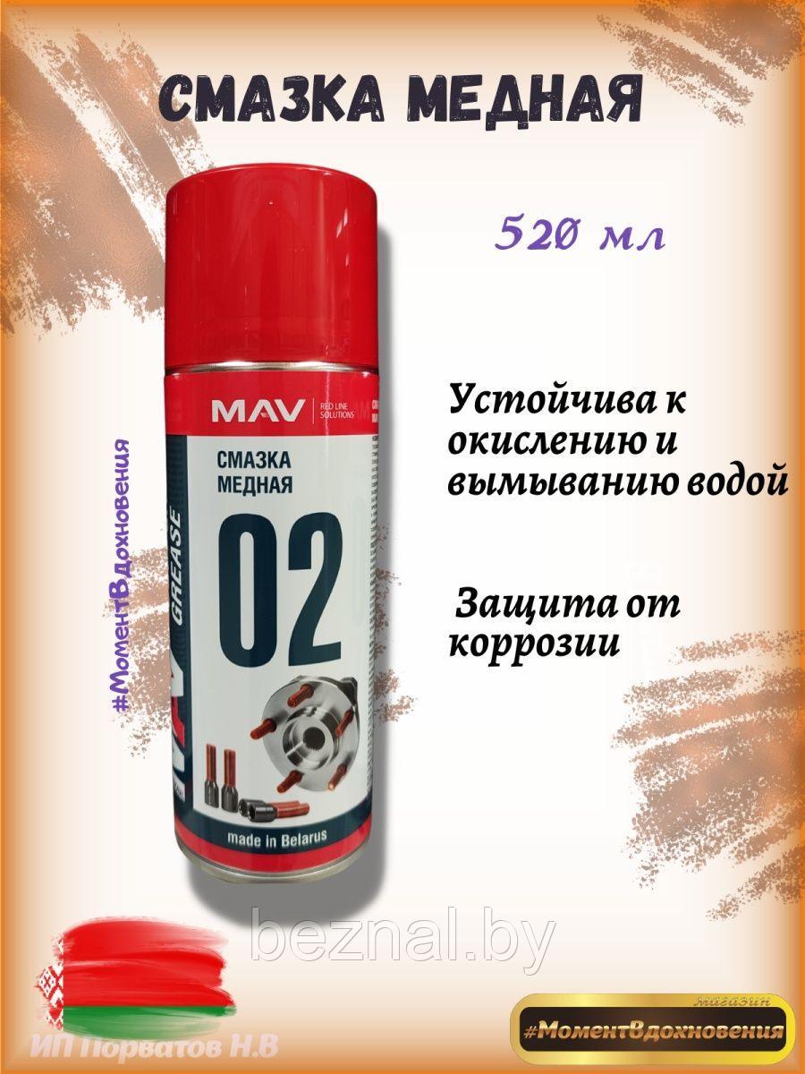 Смазка медная Mav-02 - фото 1 - id-p207333958