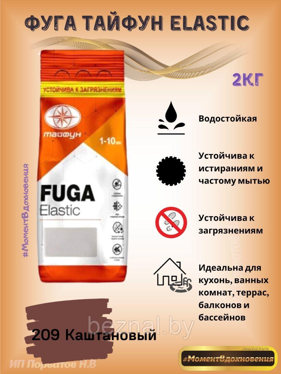 Фуга для плитки Elastic 2кг