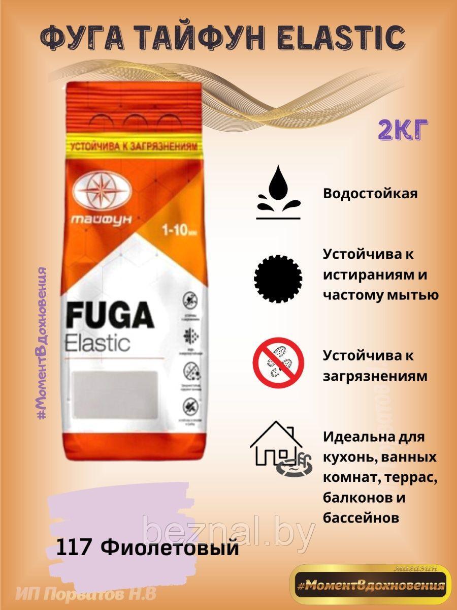 Фуга для плитки Elastic 2кг - фото 1 - id-p207333968